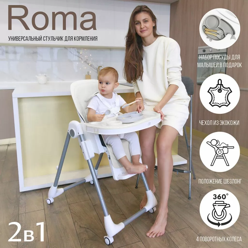 Стульчик для кормления Roma Light Gray