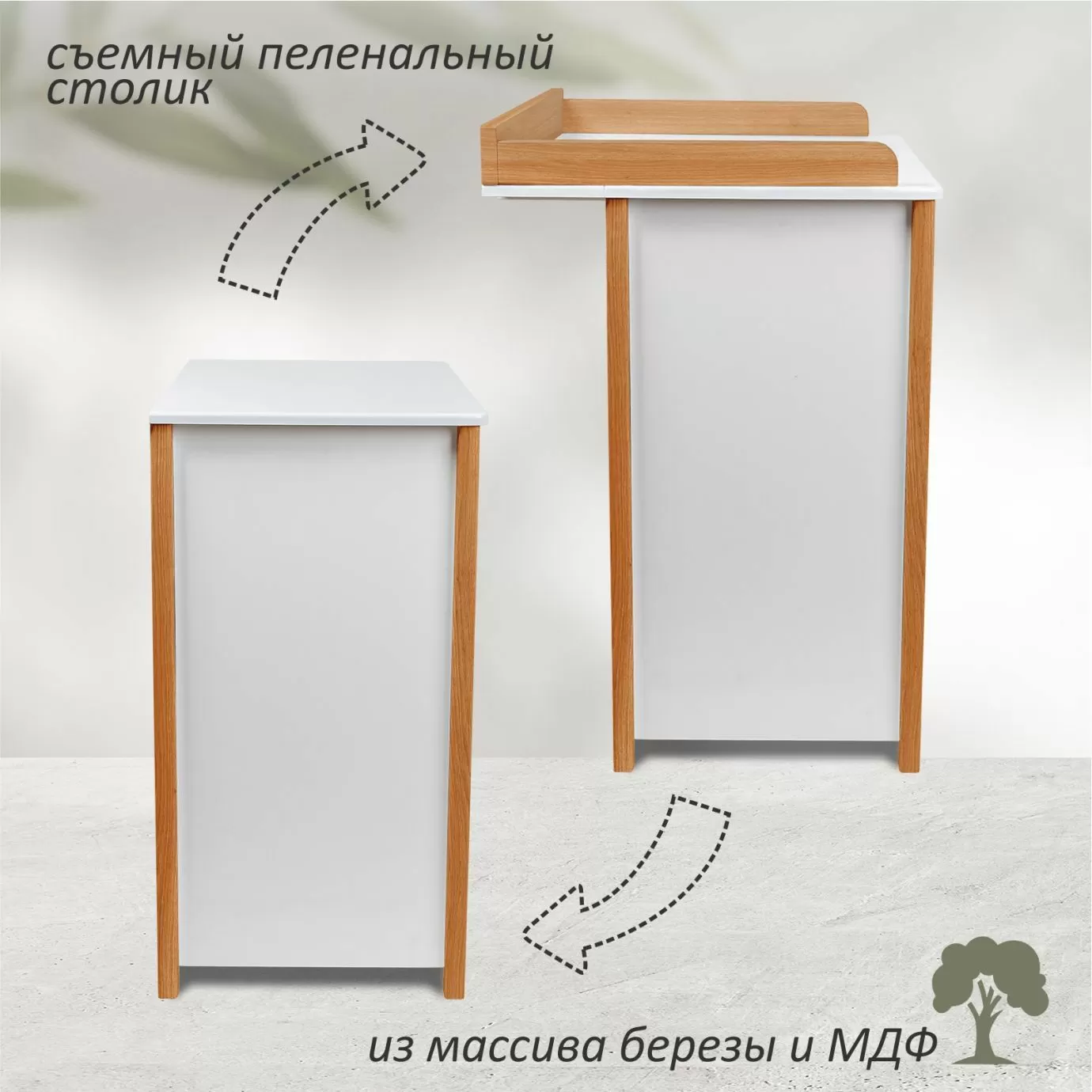 Пеленальный комод Perfetto Белый/Натуральный