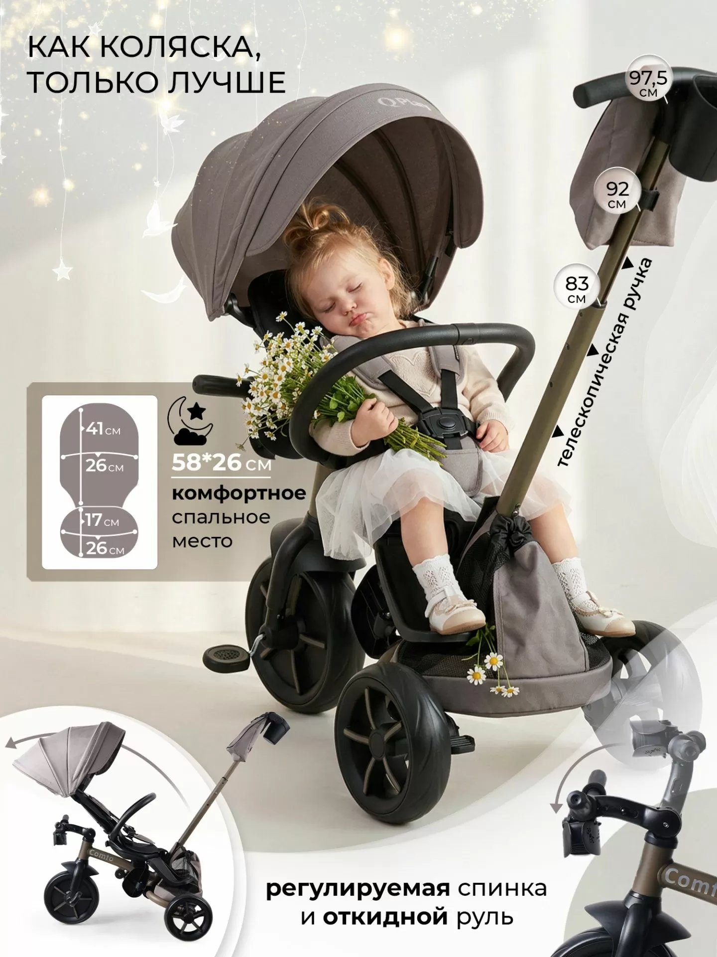 Велосипед трехколесный Qplay T330-10 Comfo Dark Beige