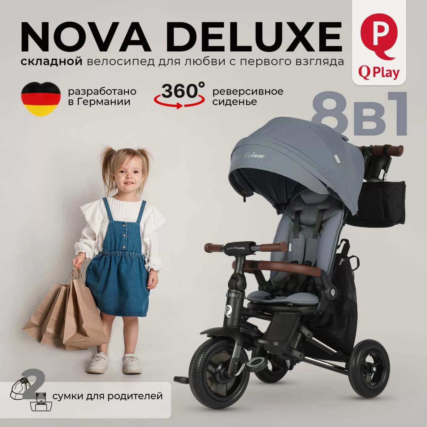 Велосипед трехколесный Qplay S702 NOVA DELUXE Stone Grey (Lux/Black)