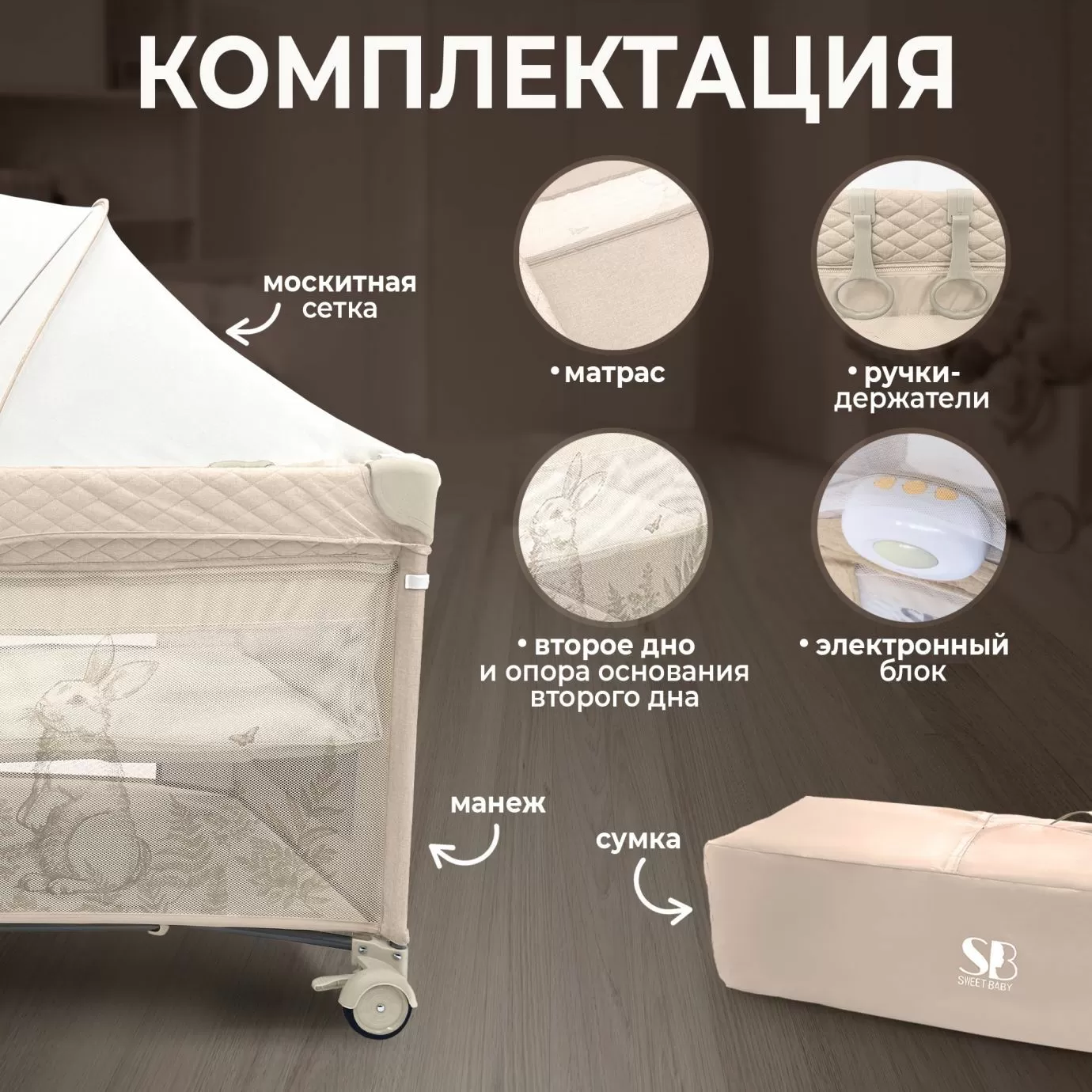 Кровать-манеж Lollo Beige Rabbit