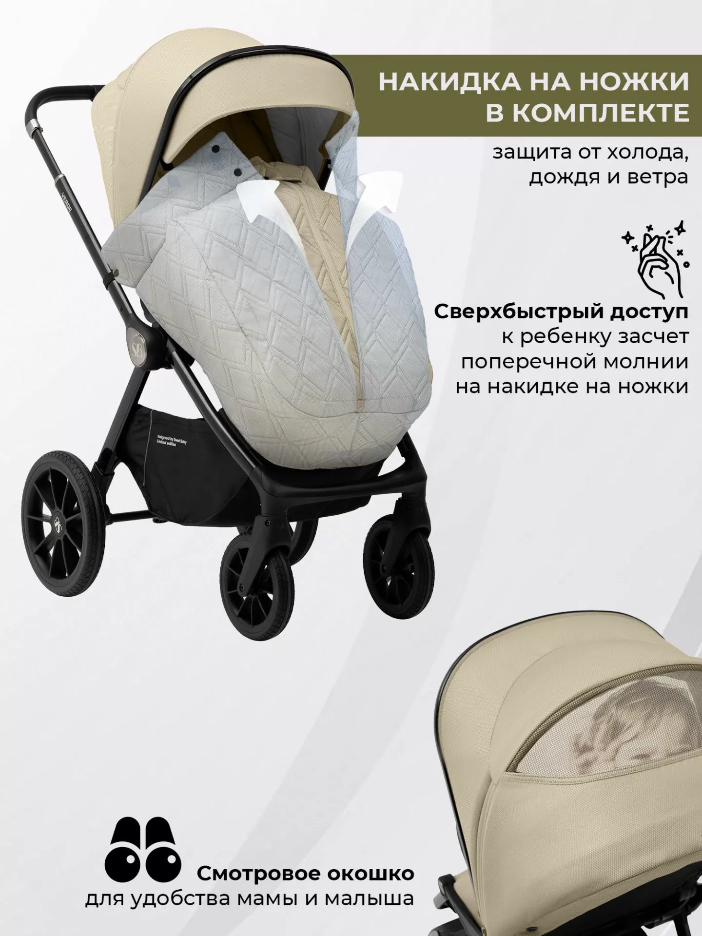 Коляска 3 в 1 Sweet Baby Verde Beige