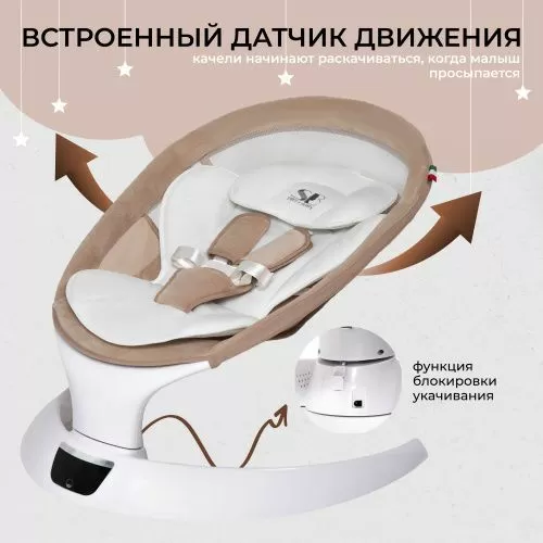 Электрокачели Sweet Baby Matteo Lux Beige