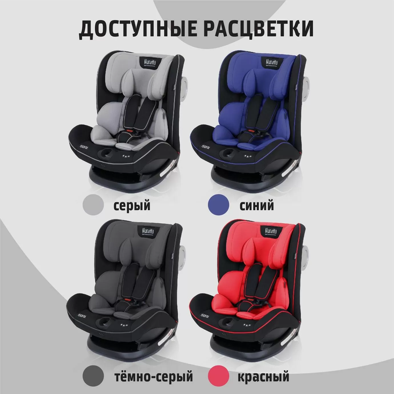 Автокресло NUOVITA MACZIONE N123I-2