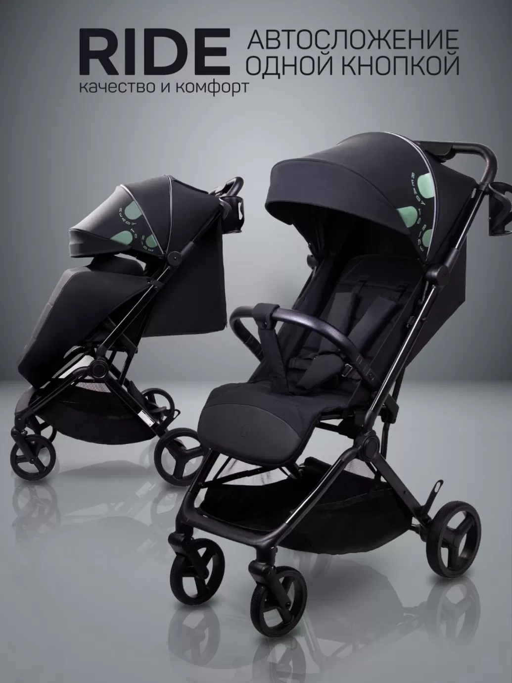 Коляска прогулочная Amarobaby Ride черный
