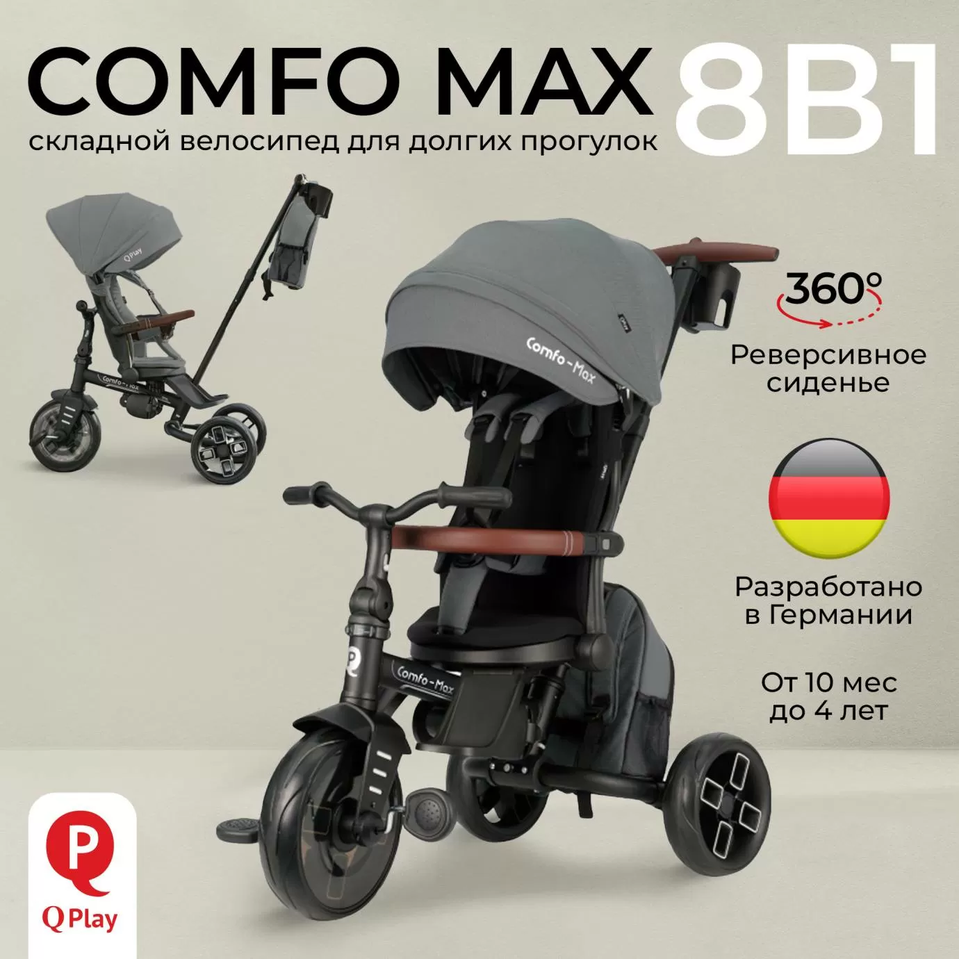 Велосипед трехколесный Qplay T70 Comfo Max Grey
