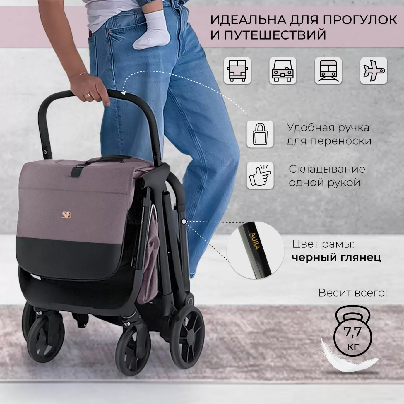 Прогулочная коляска Aura Rose