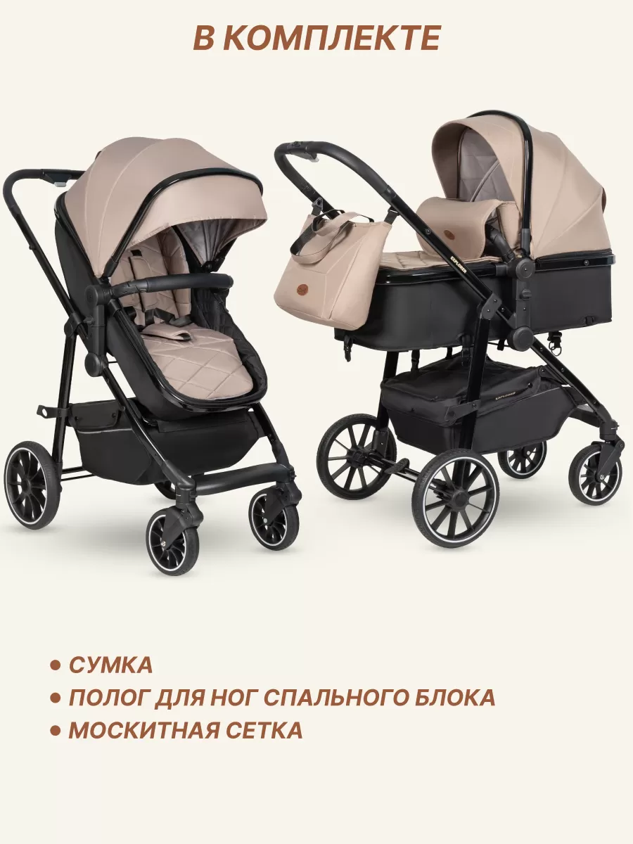 Коляска трансформер EXPLORER бежевый