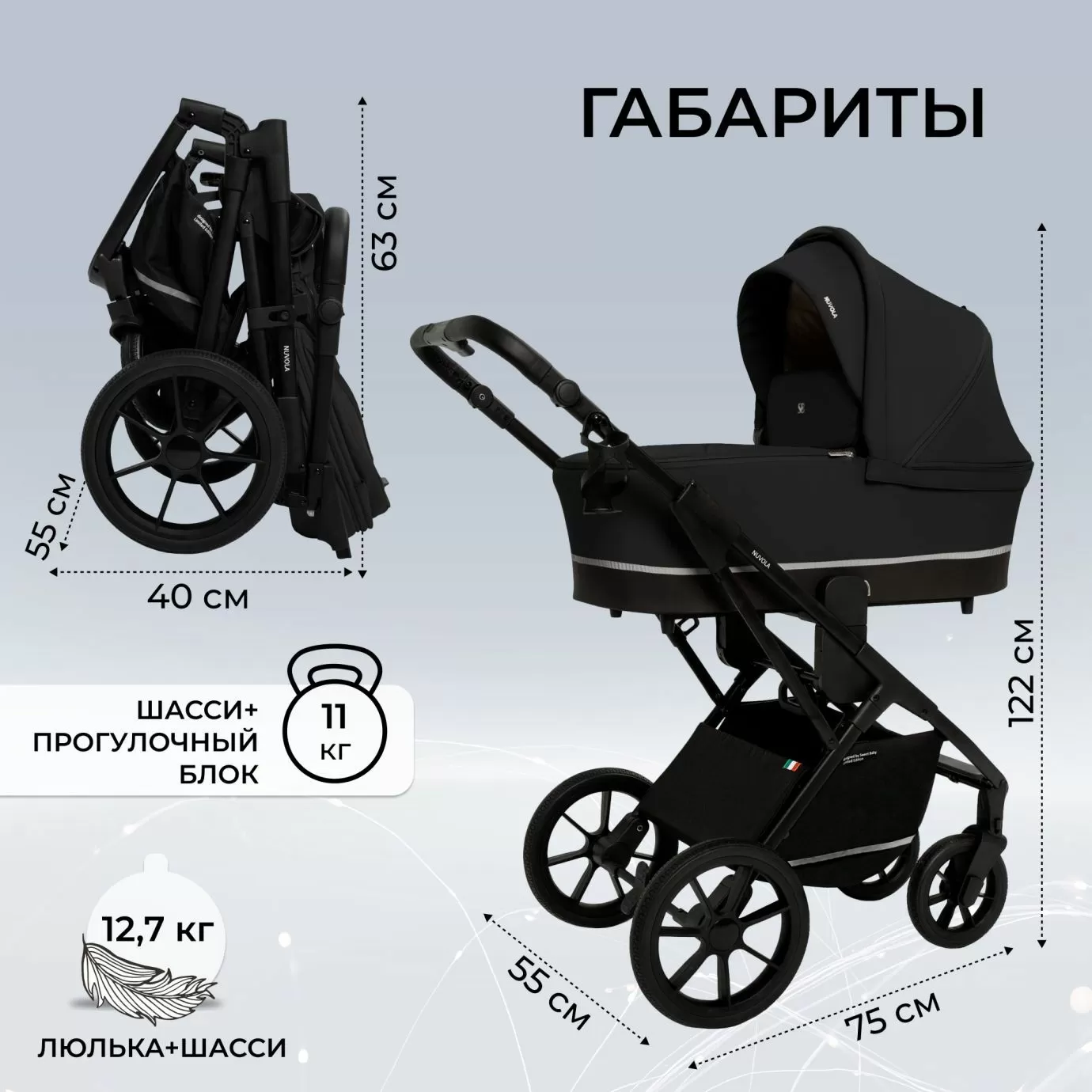 Коляска 2в1 Sweet Baby Nuvola Moon Black