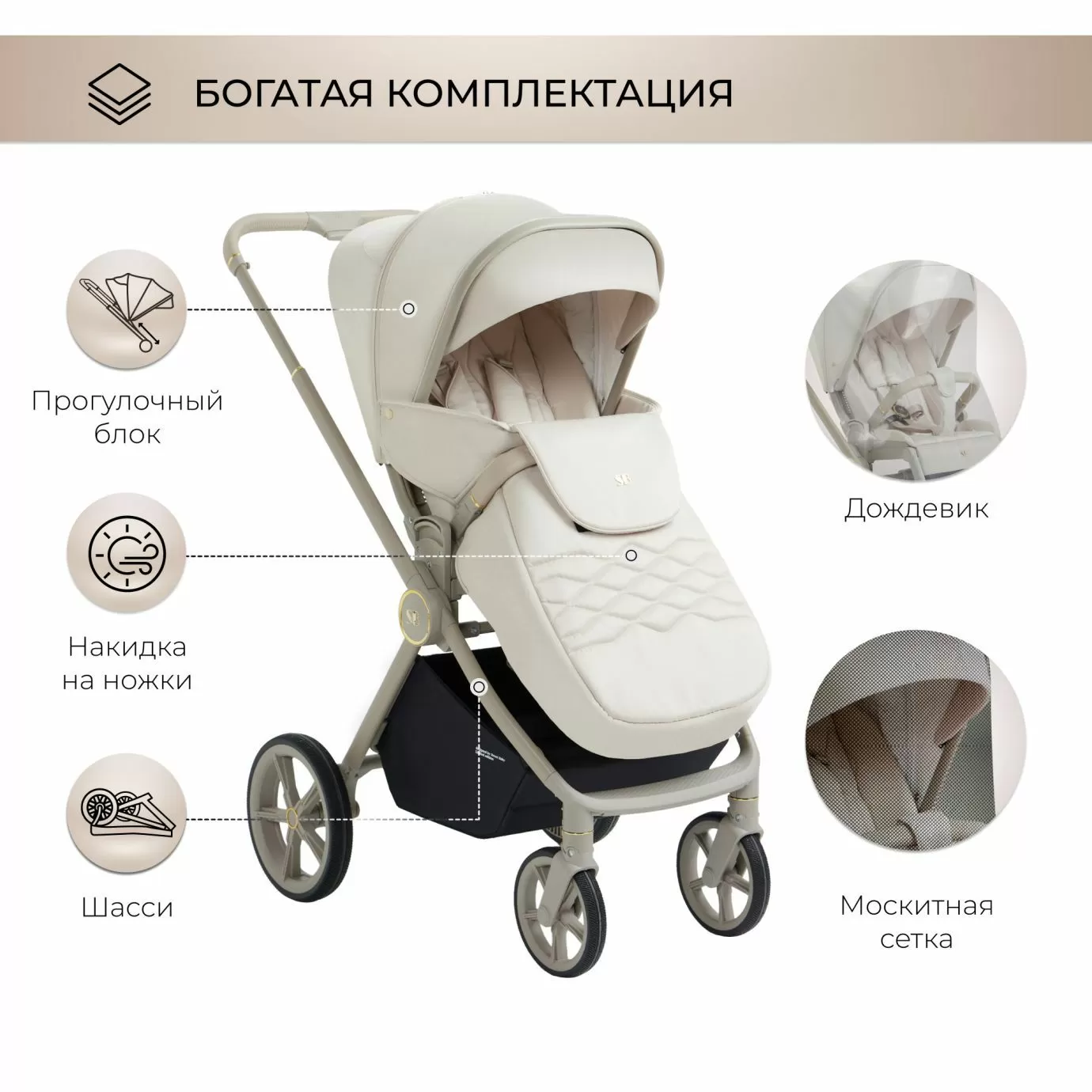 Прогулочная коляска Elegante LT Beige