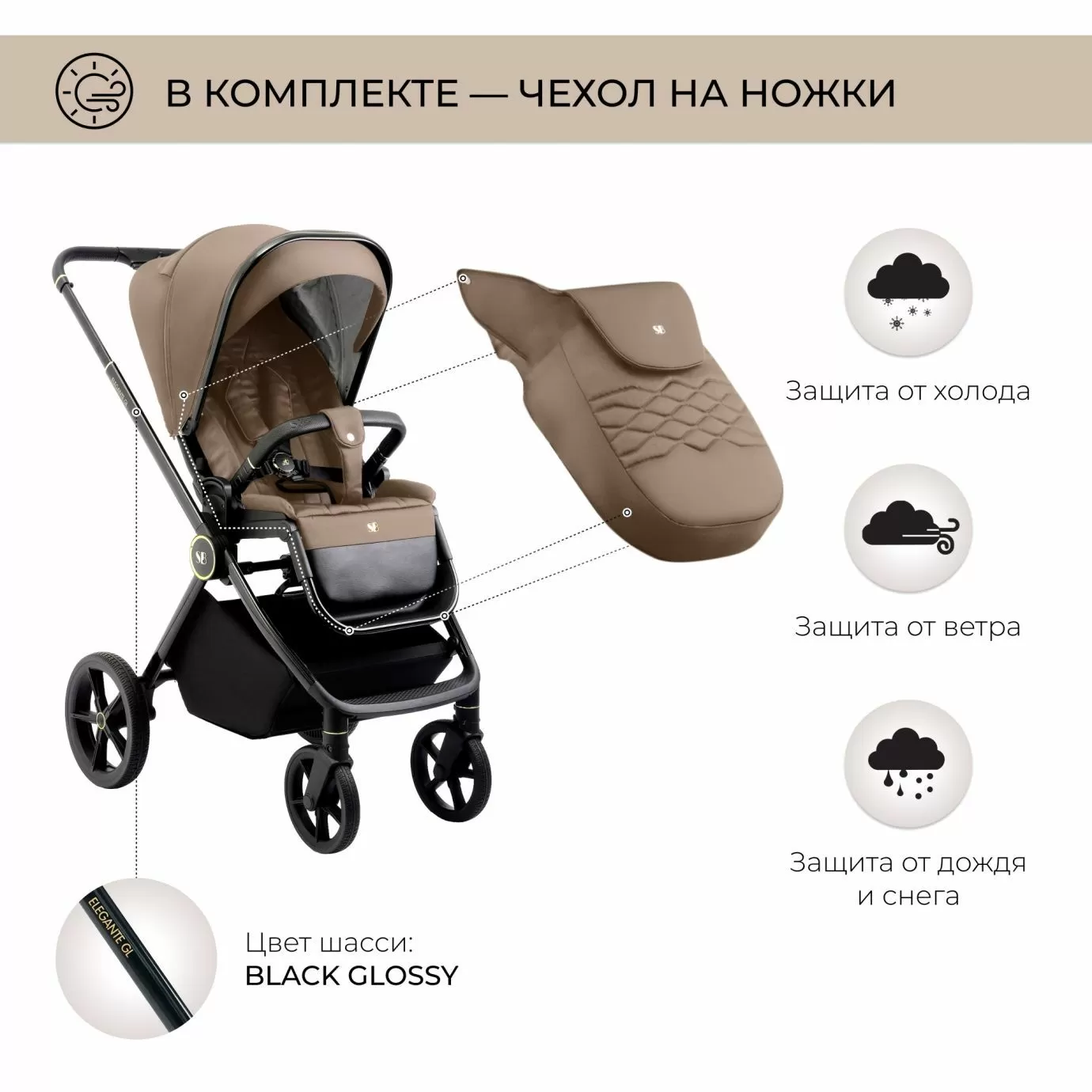 Коляска Elegante GL