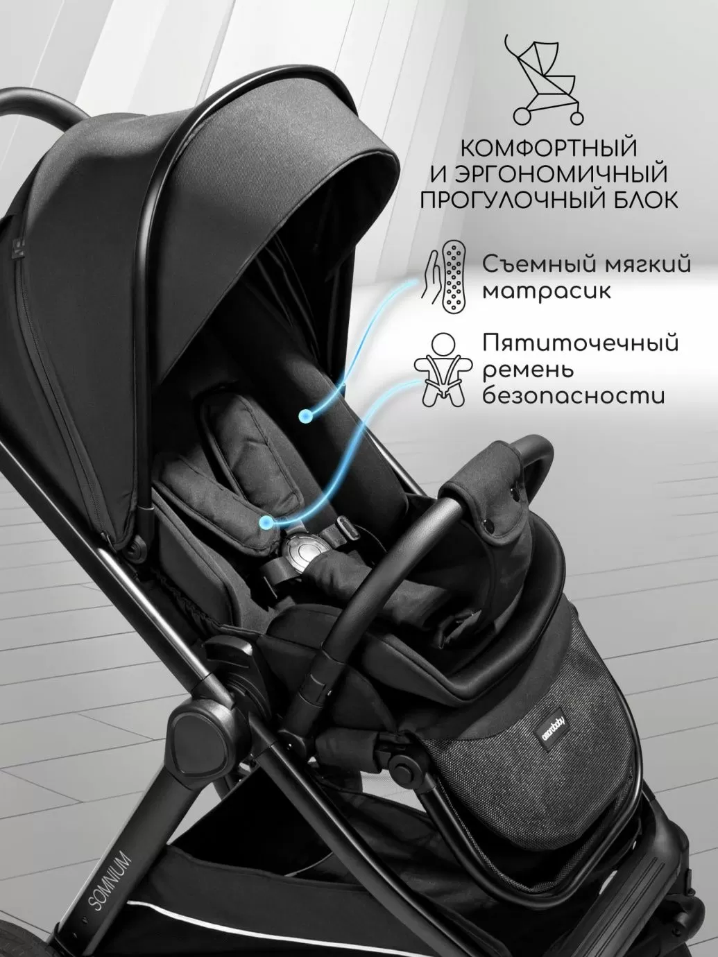 Прогулочная коляска с реверсивным блоком Somnium черная
