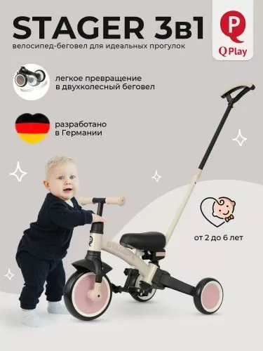 Велосипед трехколесный Qplay T80 Stager Beige Pink