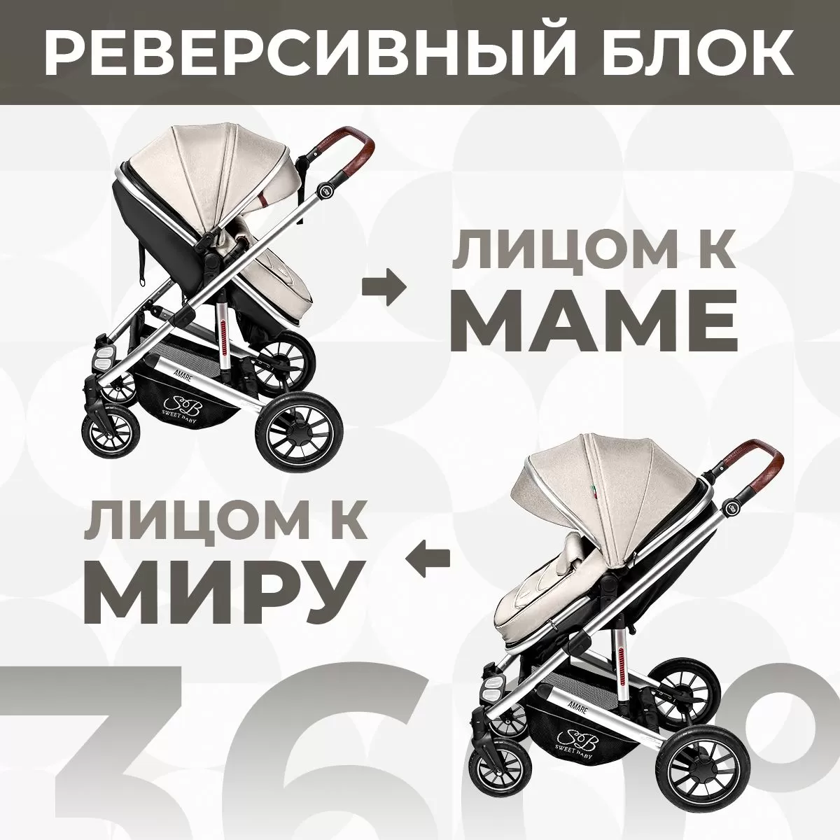 Коляска-трансформер Amare Beige
