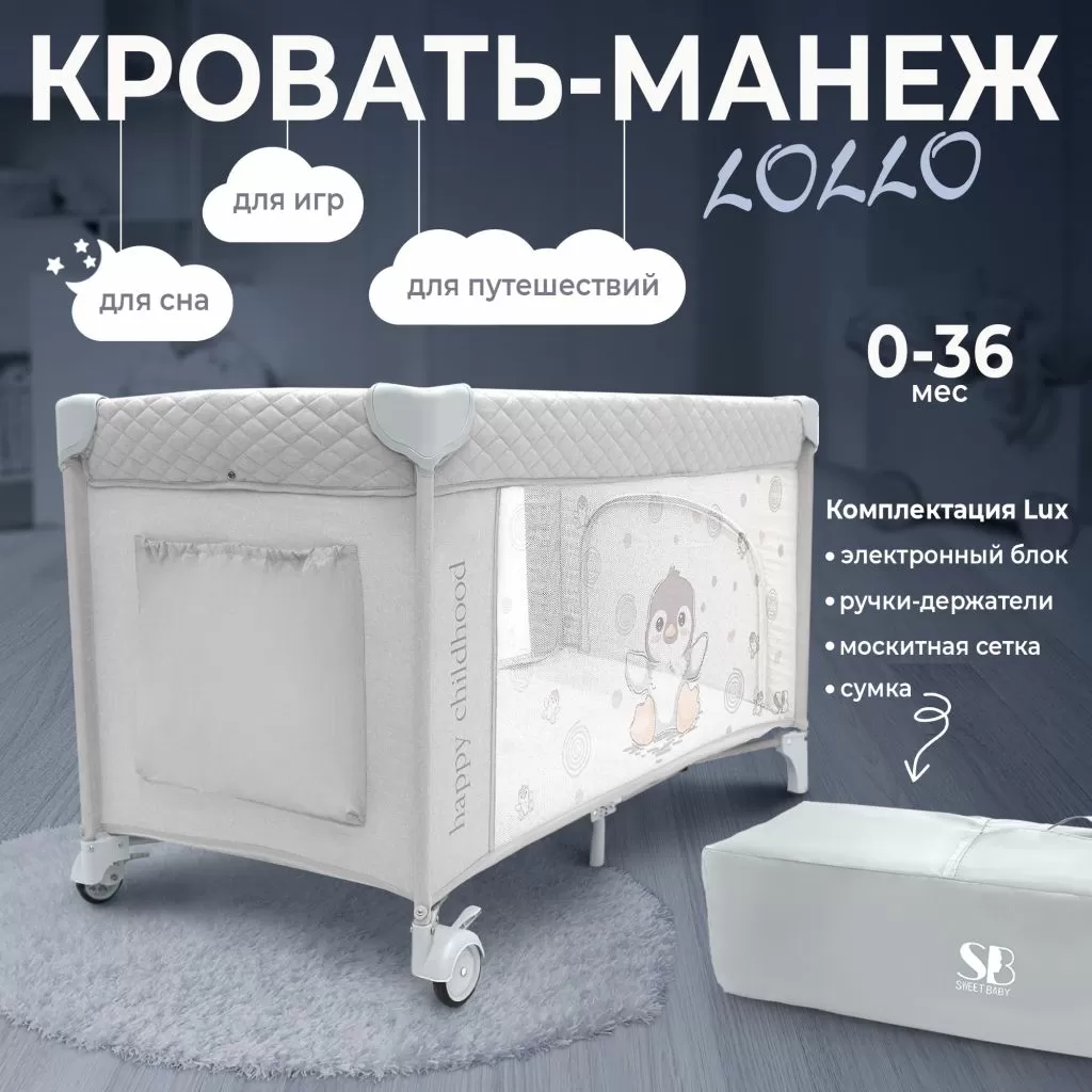 Кровать-манеж Lollo Grey Penguin