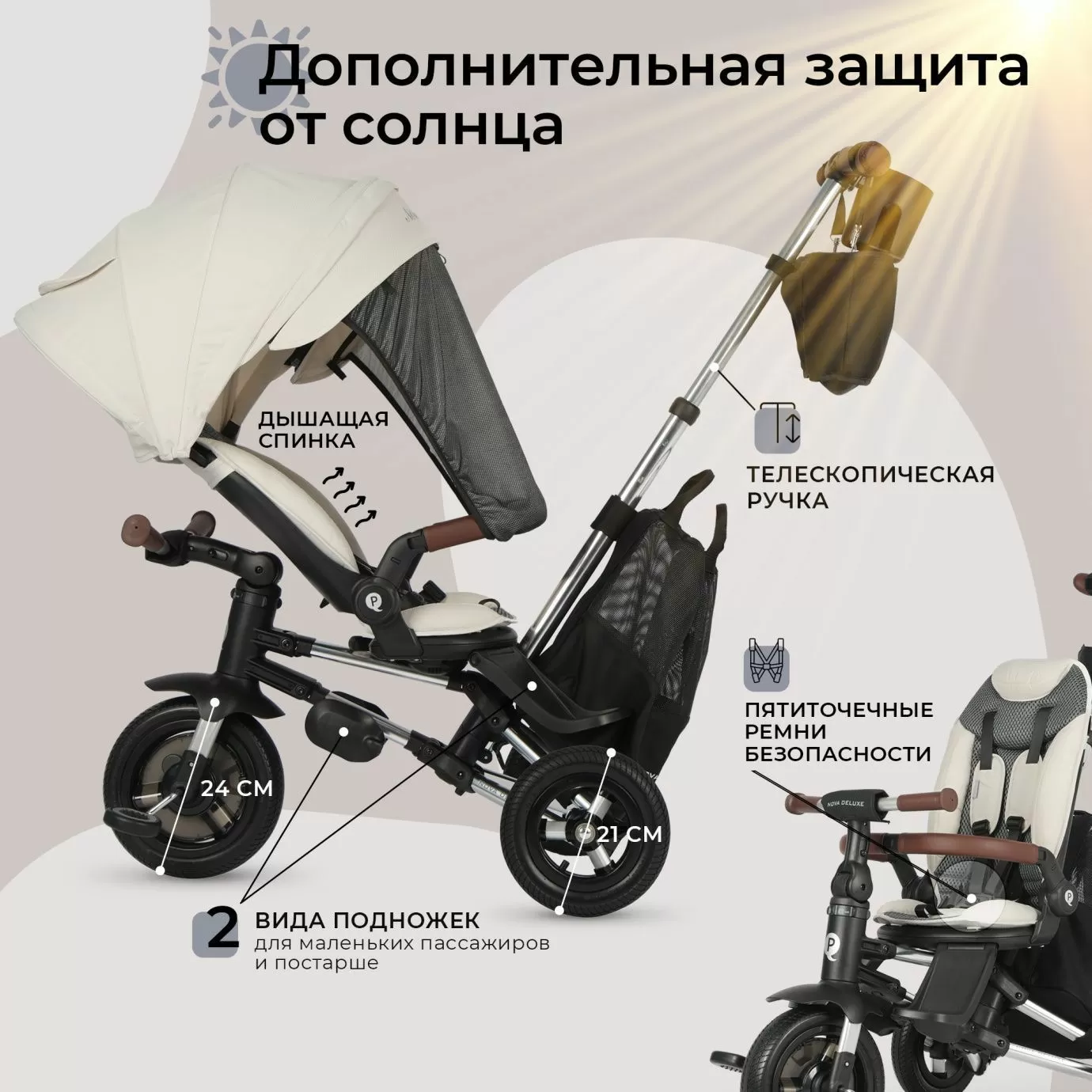 Велосипед трехколесный Qplay S702 NOVA DELUXE Beige (Lux/Silver)