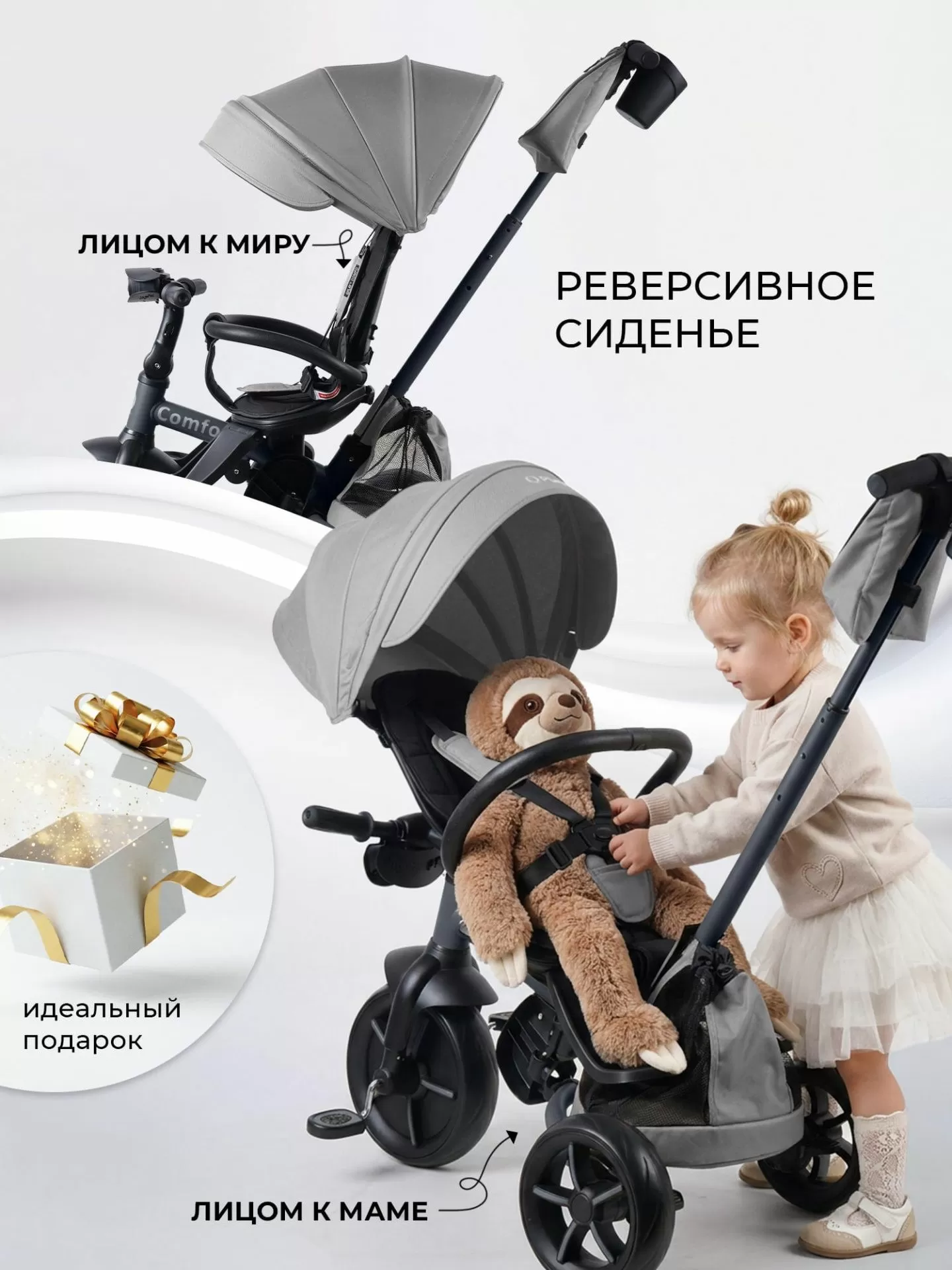Велосипед трехколесный Qplay T330-10 Comfo Light Grey (Oxford/Matte Graphite)