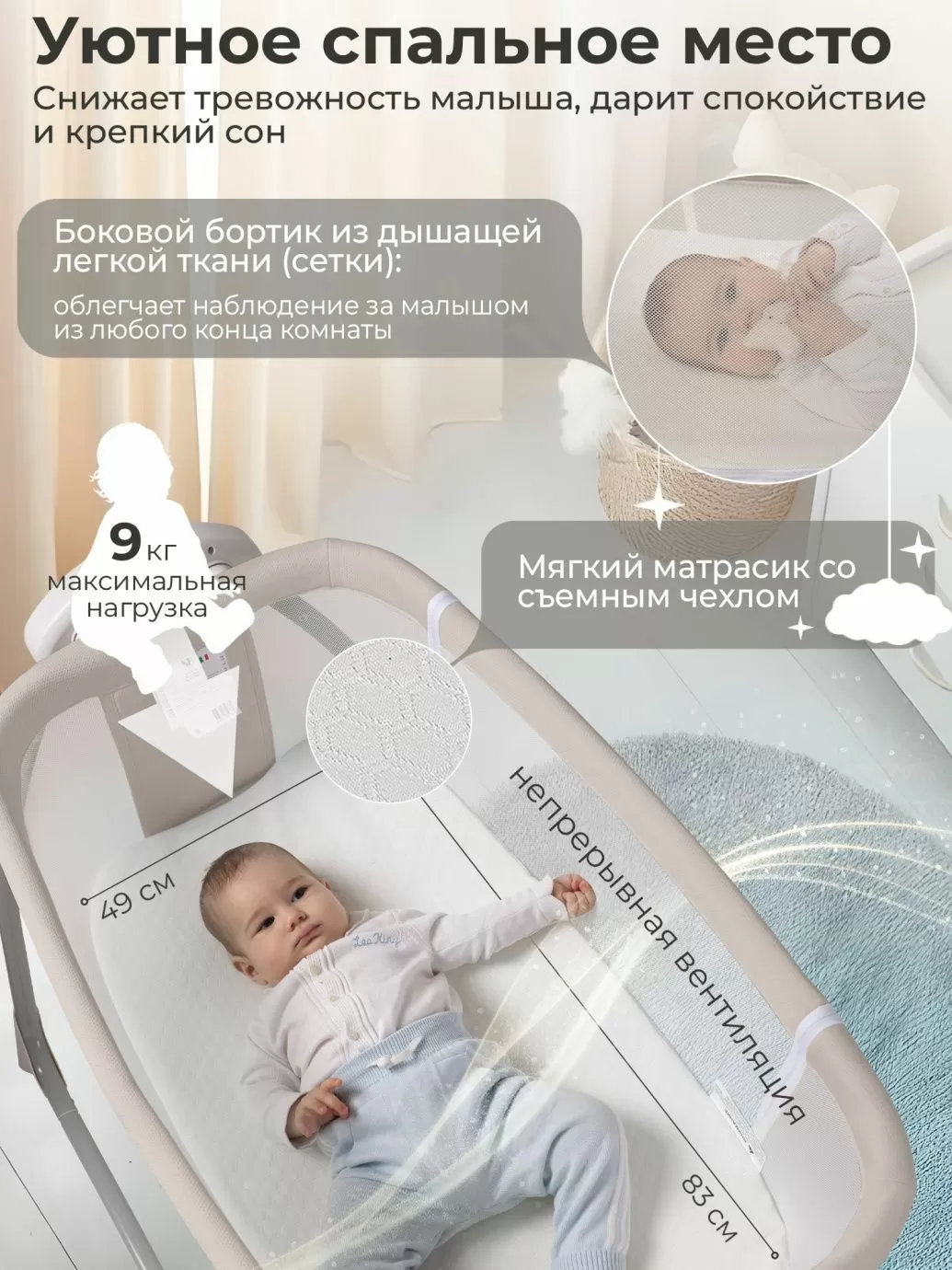 Колыбель Sweet Baby Melodia Beige