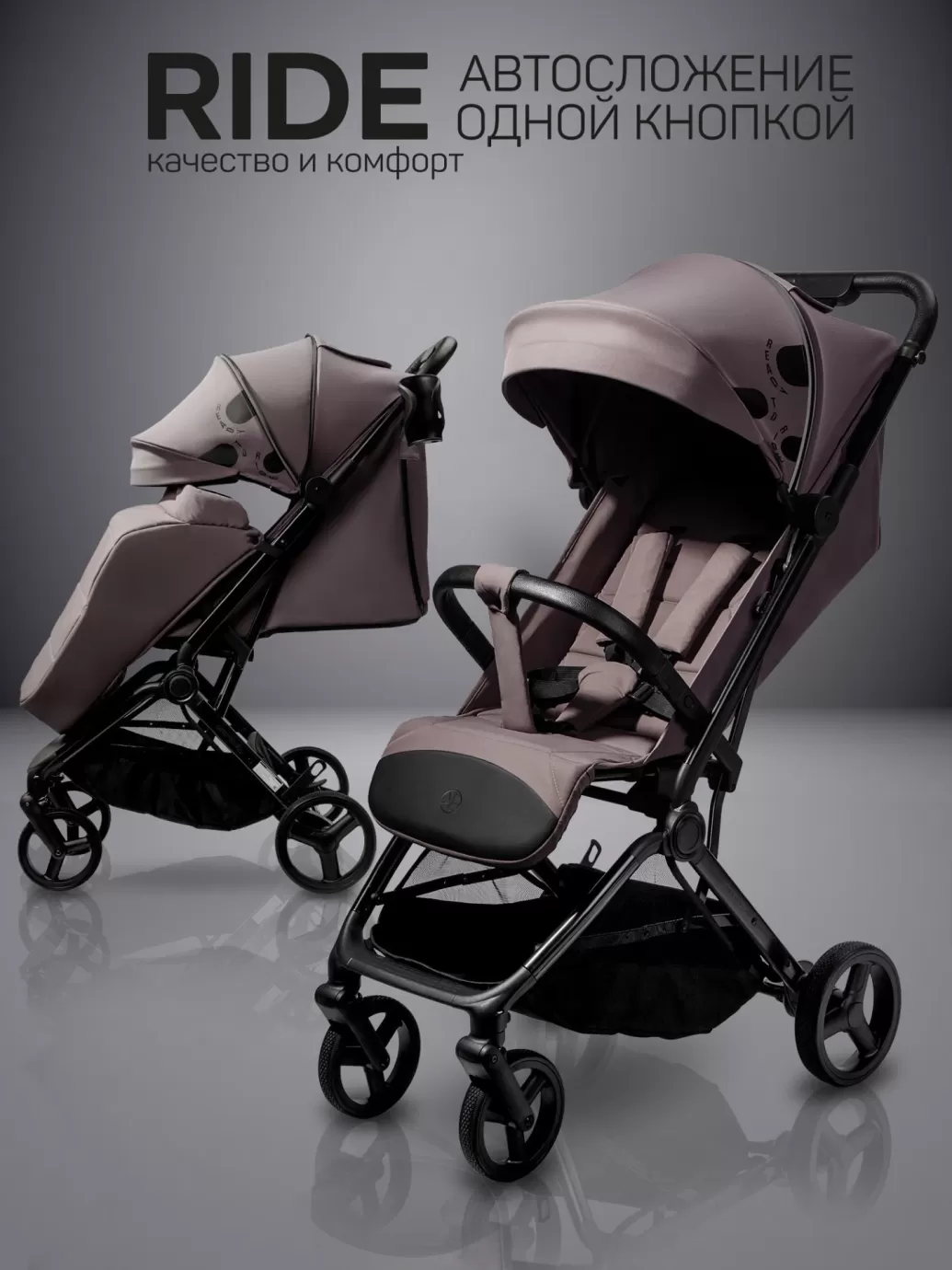 Коляска прогулочная Amarobaby Ride темно-бежевая