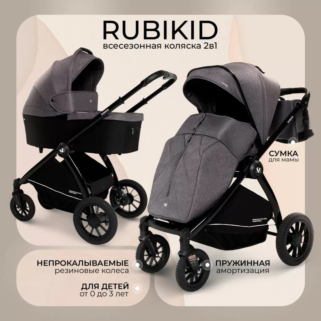 Коляска Sweet Baby Rubikid Grey