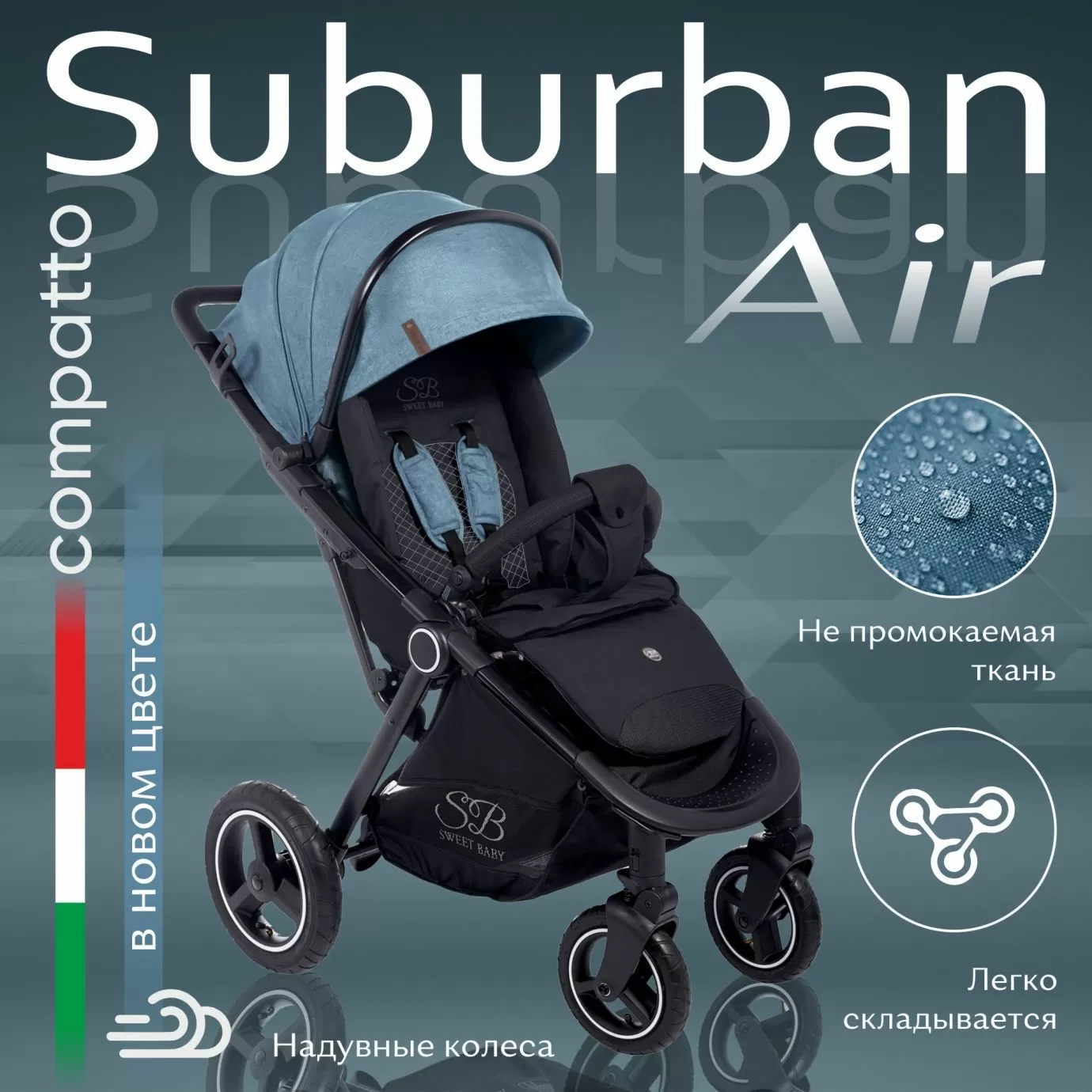 Прогулочная коляска Suburban Compatto Blue (Air)