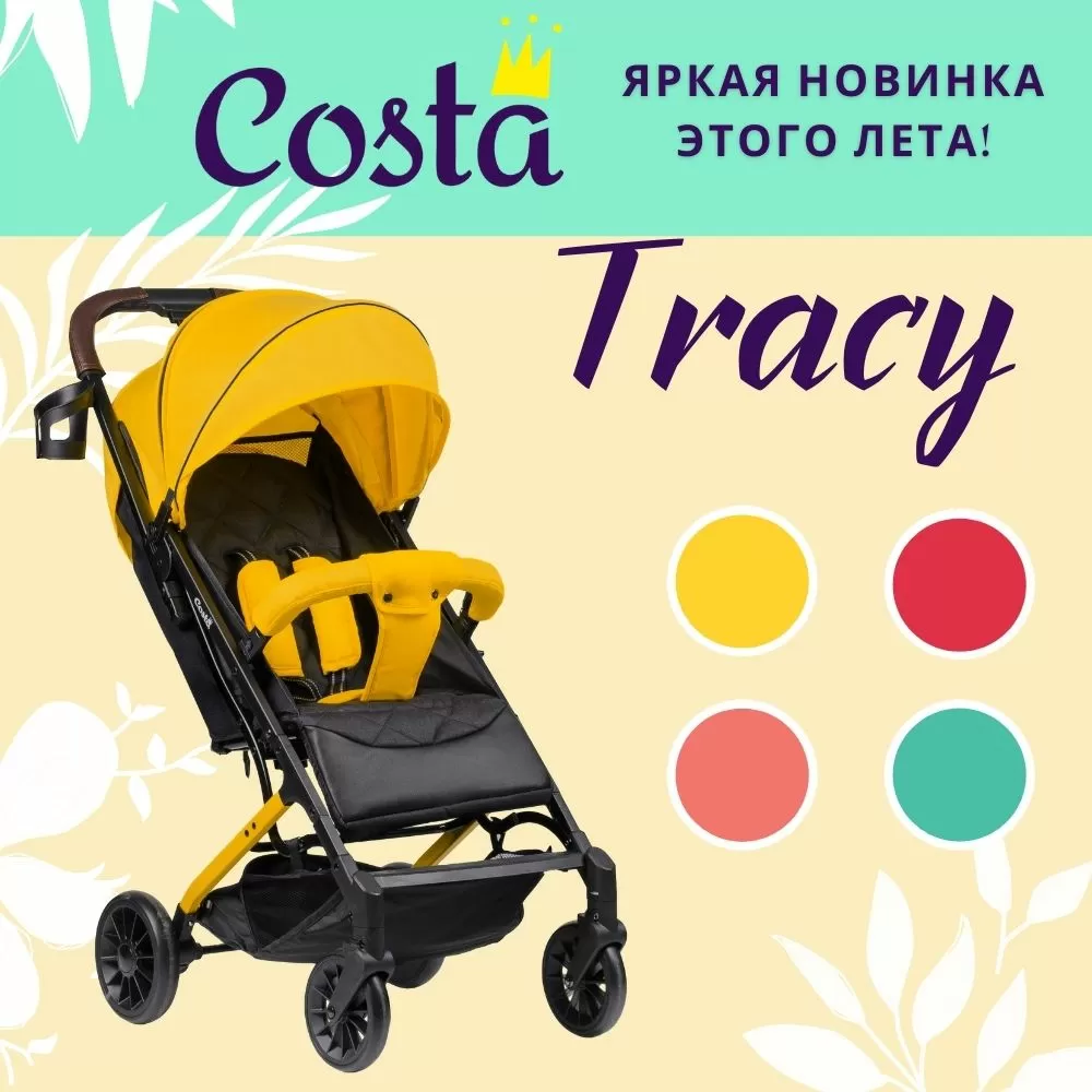 Коляска детская прогулочная Costa Tracy