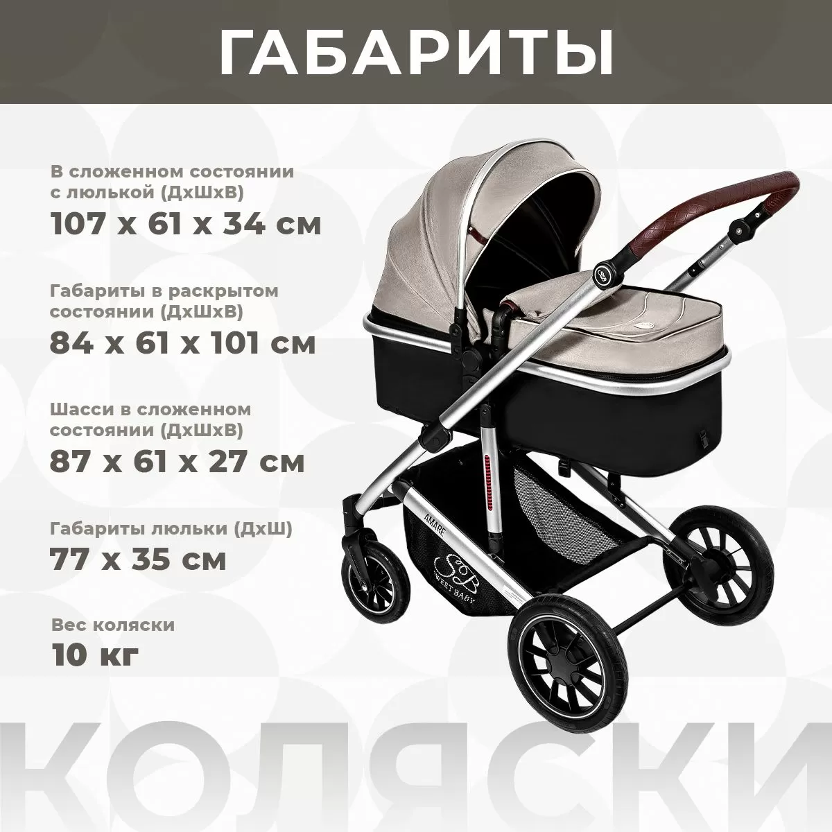 Коляска-трансформер Amare Beige