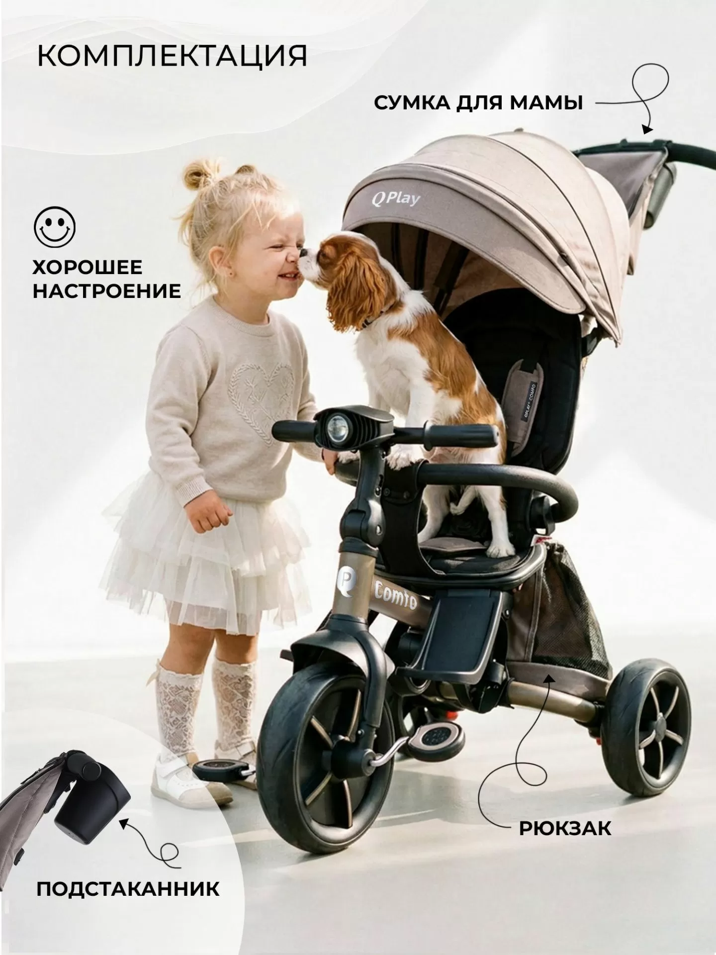 Велосипед трехколесный Qplay T330-10 Comfo Dark Beige