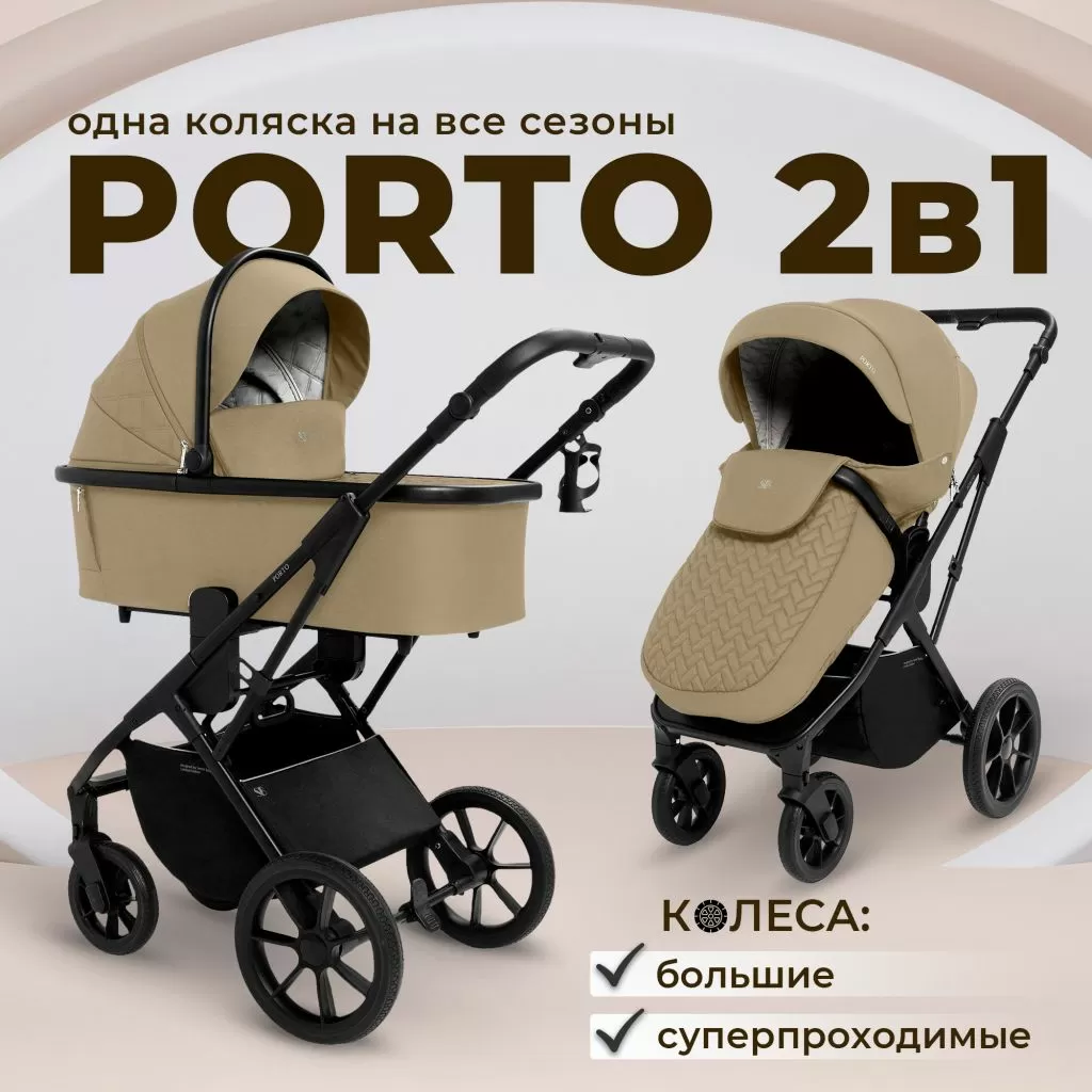 Коляска Sweet Baby Porto Beige