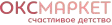 Оксмаркет
