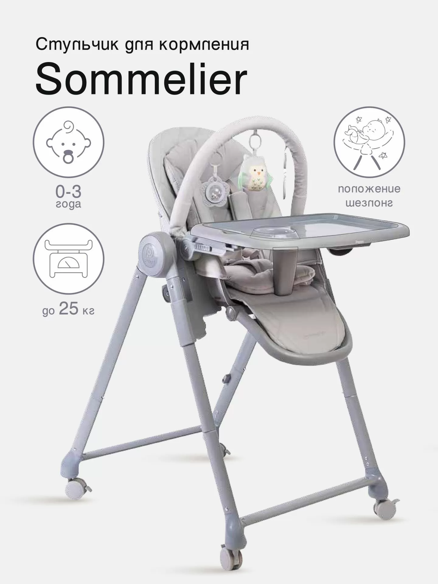 Стул для кормления Peppy Sommelier (Grey)