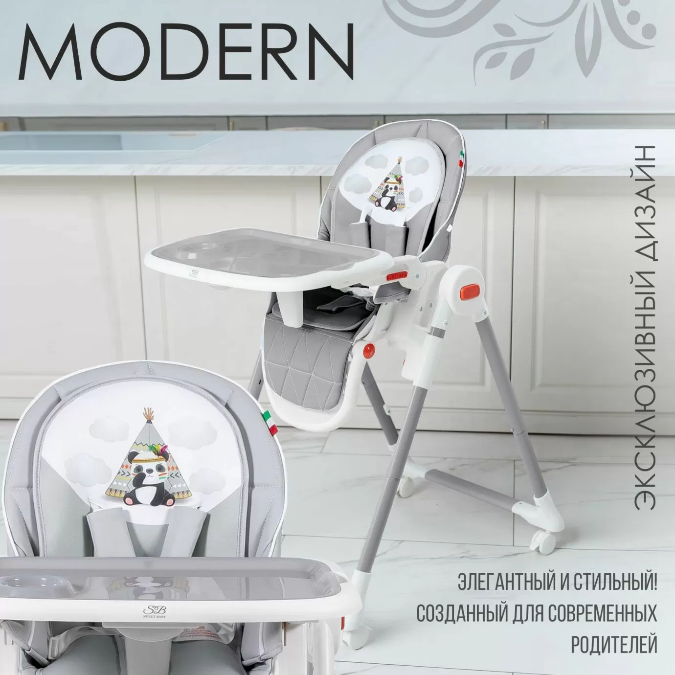 Стульчик для кормления Modern Gray