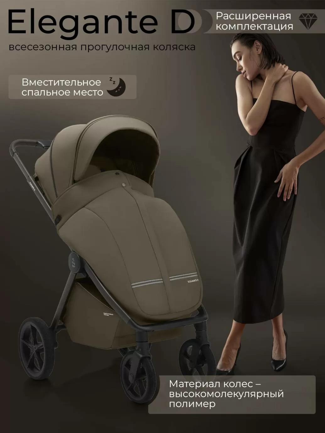 Прогулочная коляска SBL Elegante D Dark Beige