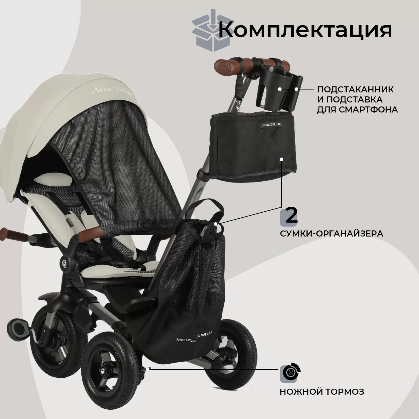 Велосипед трехколесный Qplay S702 NOVA DELUXE Beige (Lux/Silver)