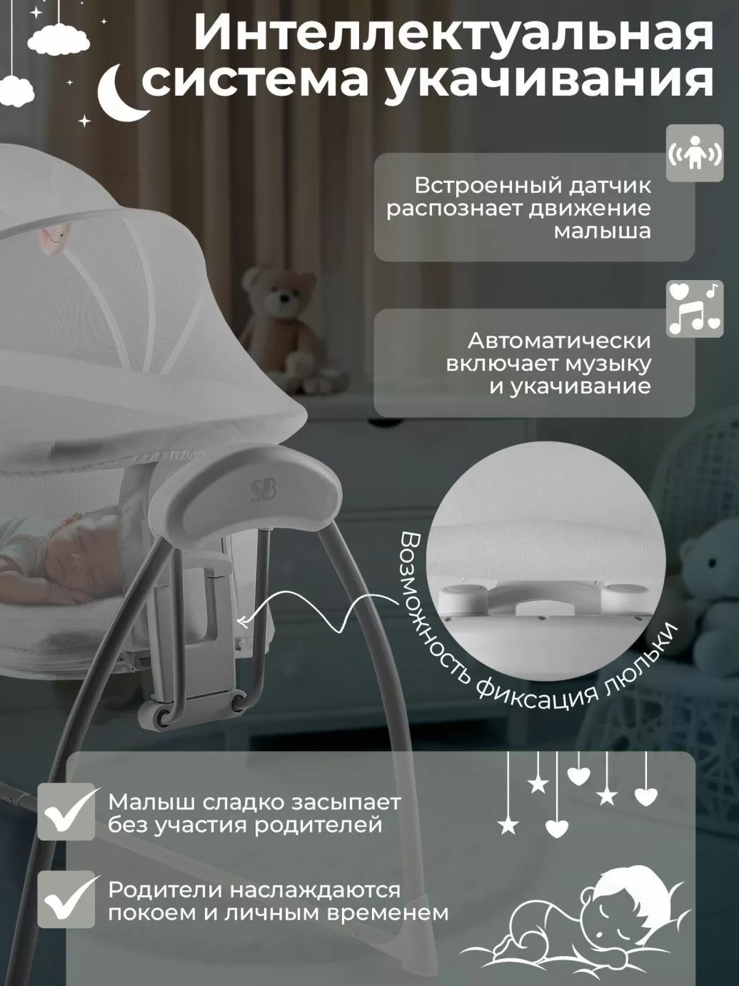 Колыбель Sweet Baby Melodia White