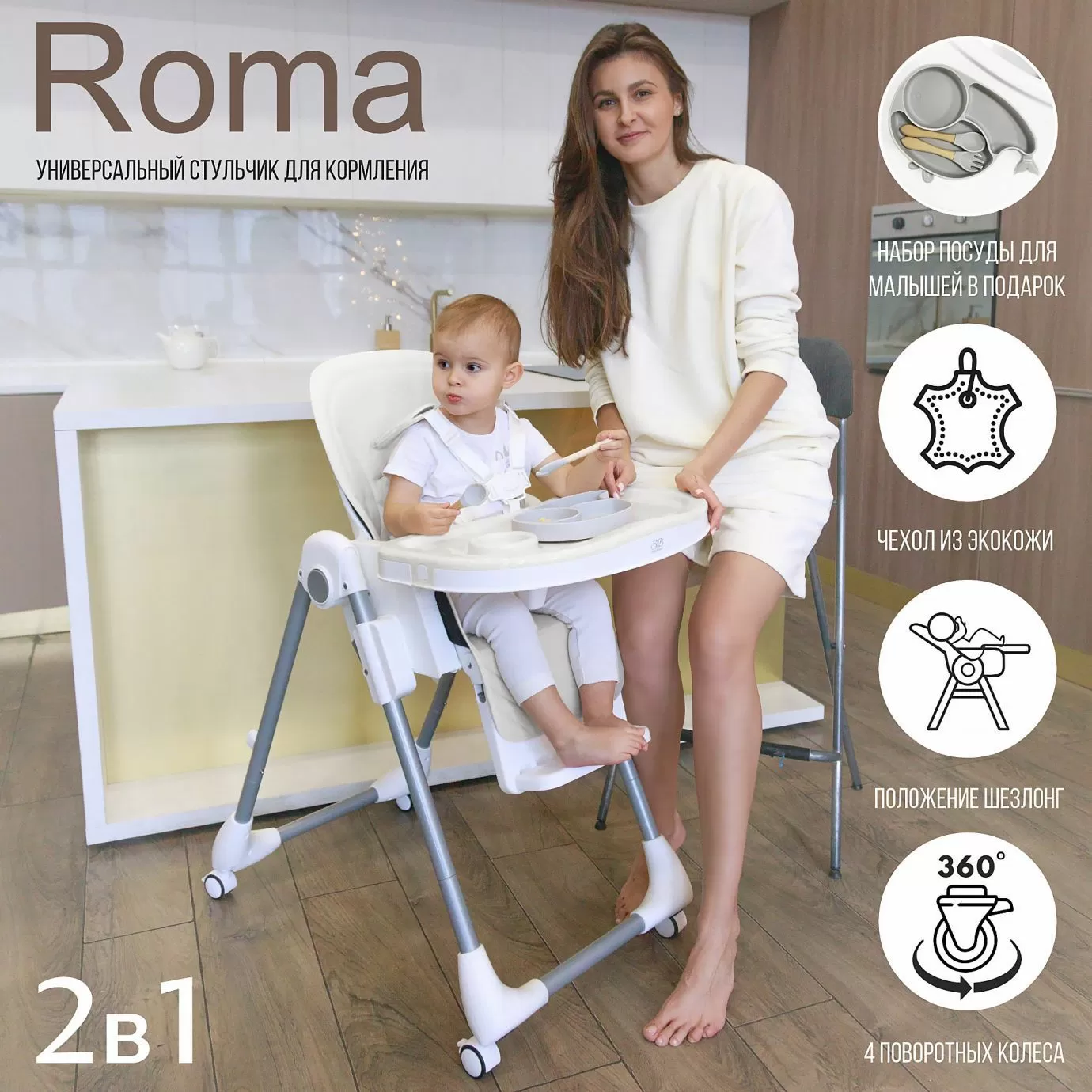 Стульчик для кормления Roma Light Gray