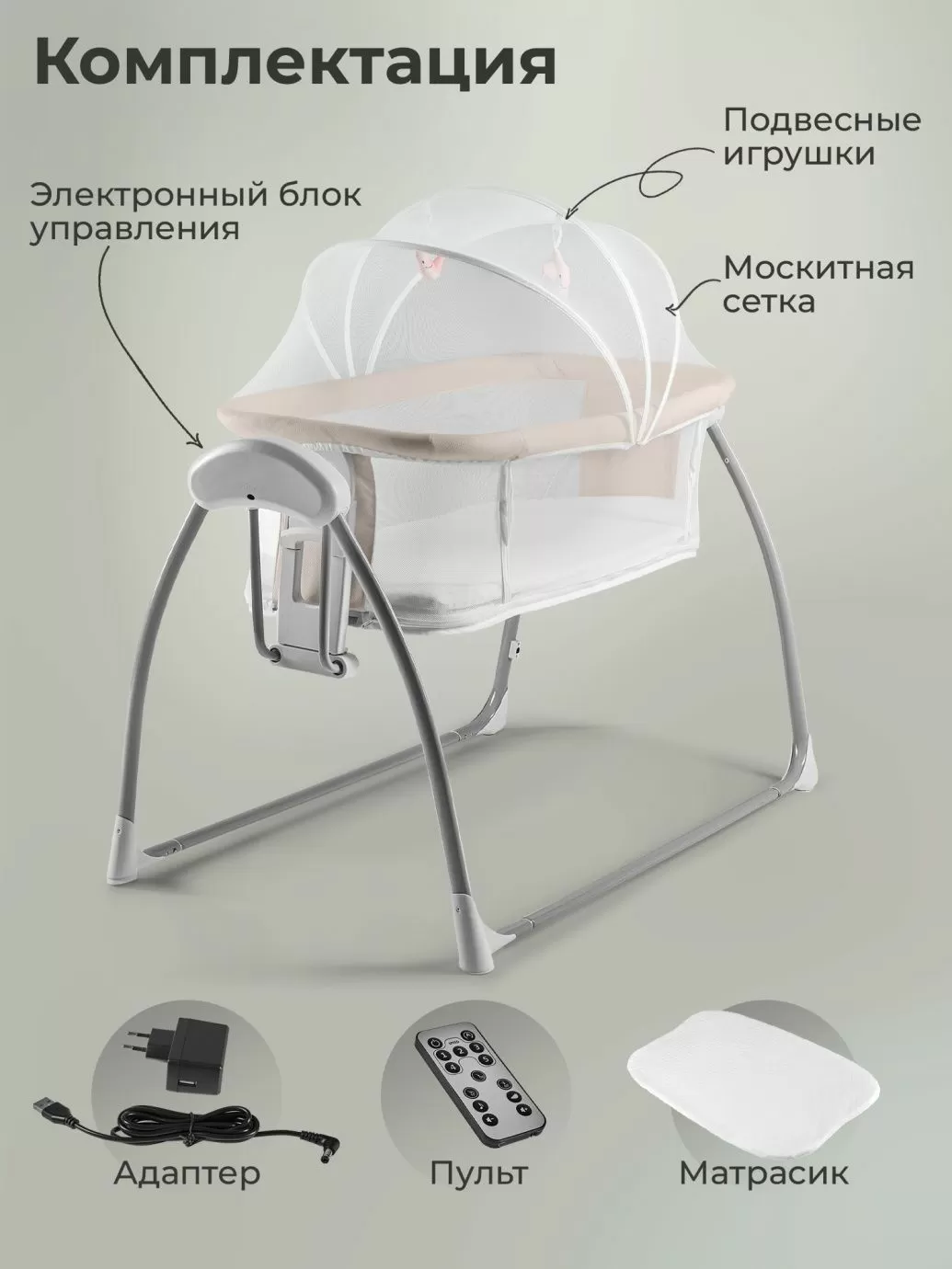 Колыбель Sweet Baby Melodia Beige