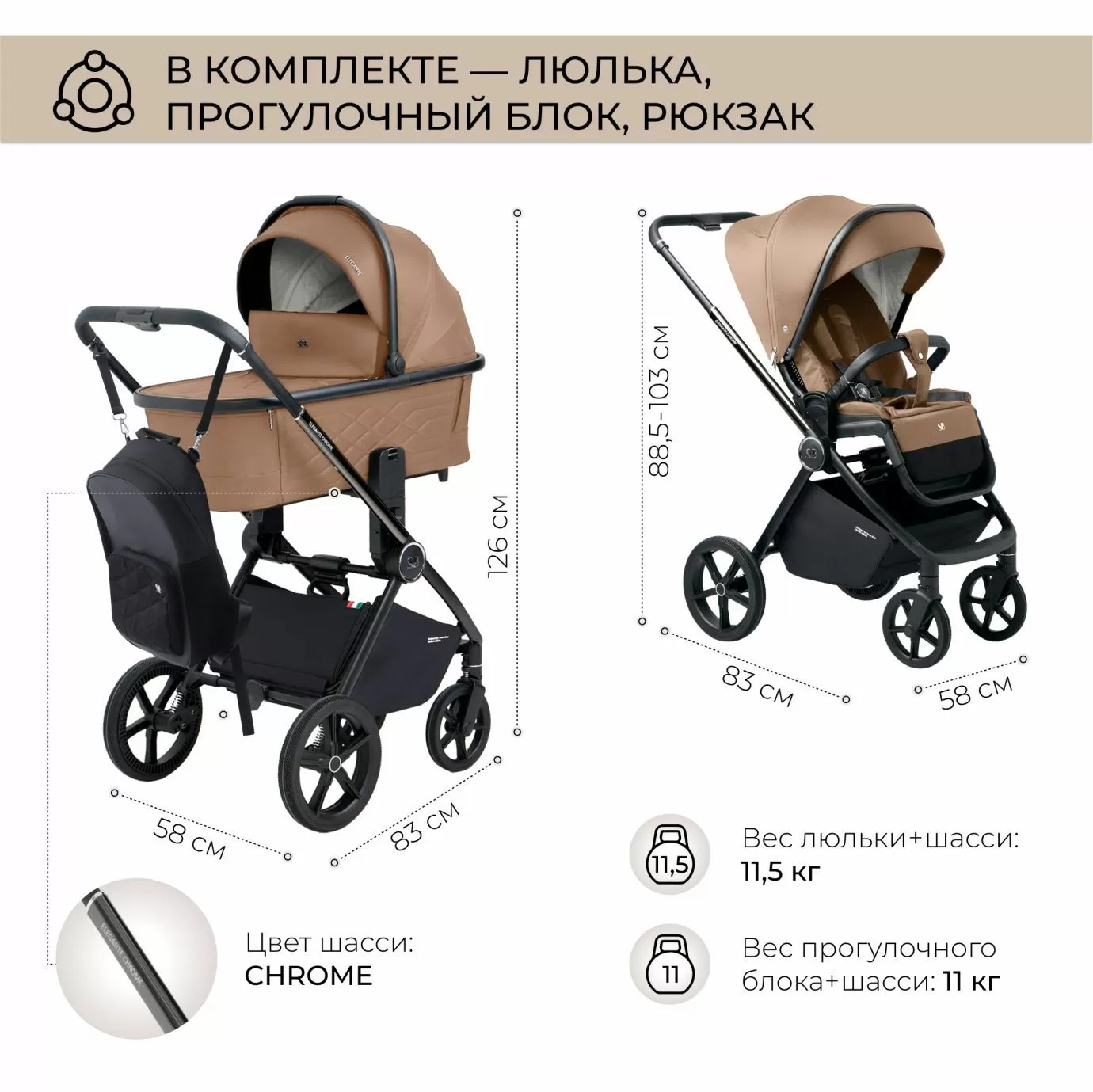 Коляска Elegante Chrome