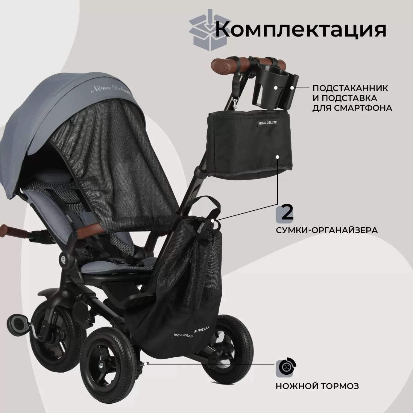 Велосипед трехколесный Qplay S702 NOVA DELUXE Stone Grey (Lux/Black)
