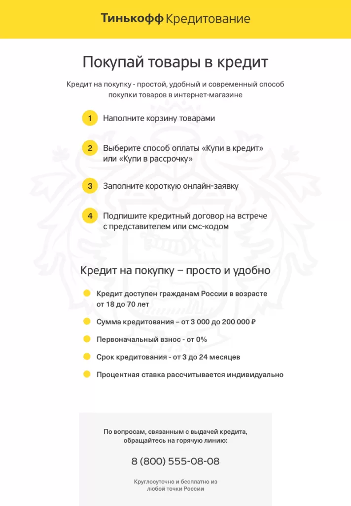 Тинькоф Кредитование