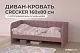 Диван - кровать 160х80 см Crecker ткань Микровелюр