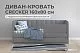 Диван - кровать 160х80 см Crecker ткань Микровелюр