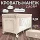 Кровать-манеж Calma Beige Rabbit