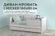 Диван - кровать 160х80 см Crecker ткань Микровелюр