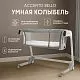 Колыбель Nuovita Accanto Bello Grey