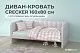 Диван - кровать 160х80 см Crecker ткань Микровелюр