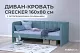 Диван - кровать 160х80 см Crecker ткань Микровелюр