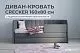Диван - кровать 160х80 см Crecker ткань Микровелюр