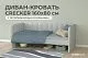 Диван - кровать 160х80 см Crecker ткань Микровелюр