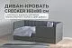 Диван - кровать 160х80 см Crecker ткань Микровелюр
